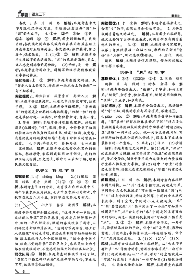 2下语文答案_二年级上下册资料_53黄冈多个品牌系列资料_语文