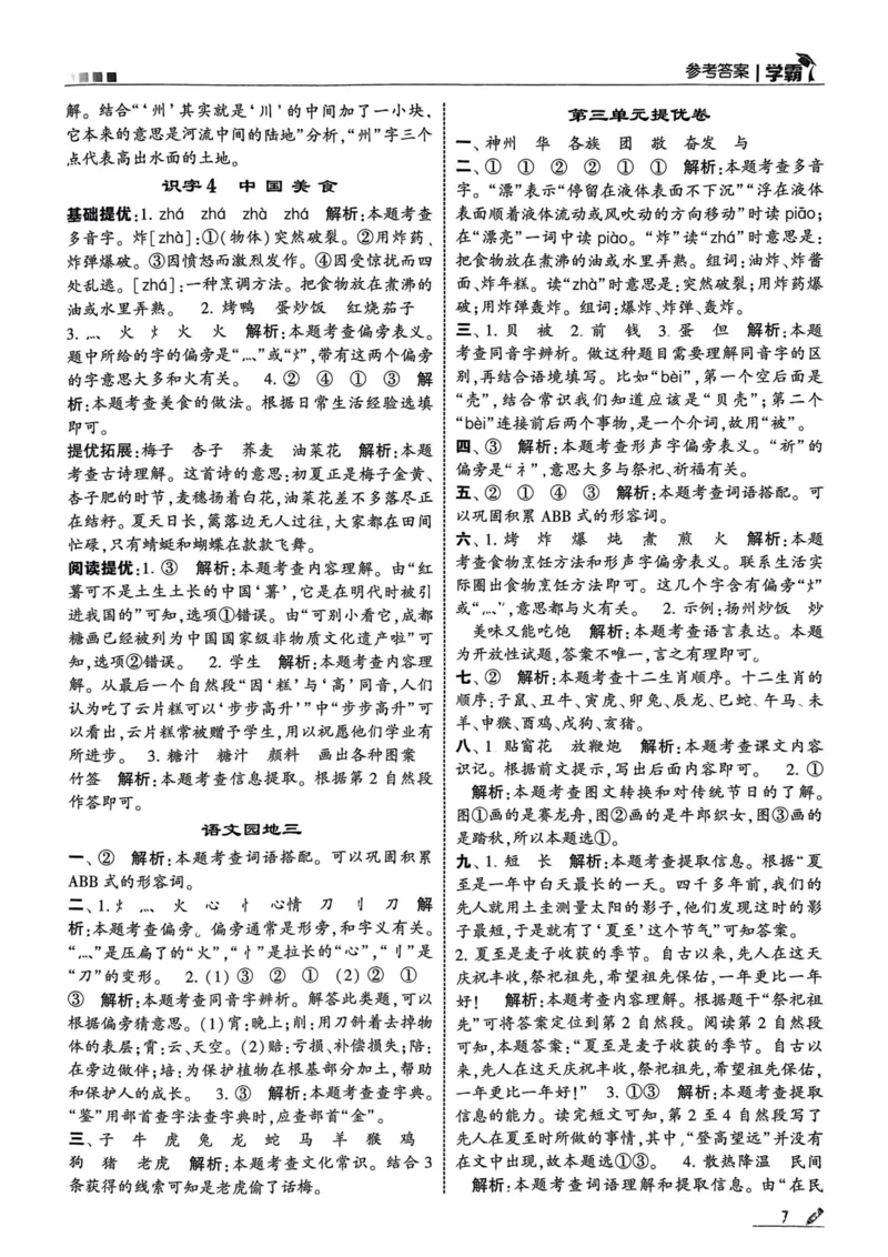 2下语文答案_二年级上下册资料_53黄冈多个品牌系列资料_语文