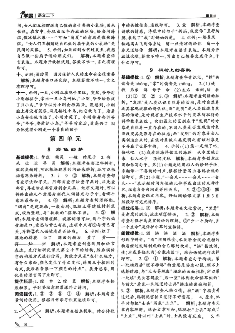 2下语文答案_二年级上下册资料_53黄冈多个品牌系列资料_语文