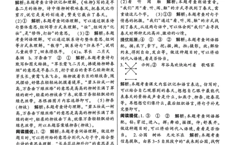 2下语文答案_二年级上下册资料_53黄冈多个品牌系列资料_语文