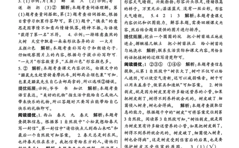 2下语文答案_二年级上下册资料_53黄冈多个品牌系列资料_语文