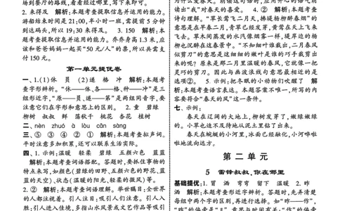 2下语文答案_二年级上下册资料_53黄冈多个品牌系列资料_语文