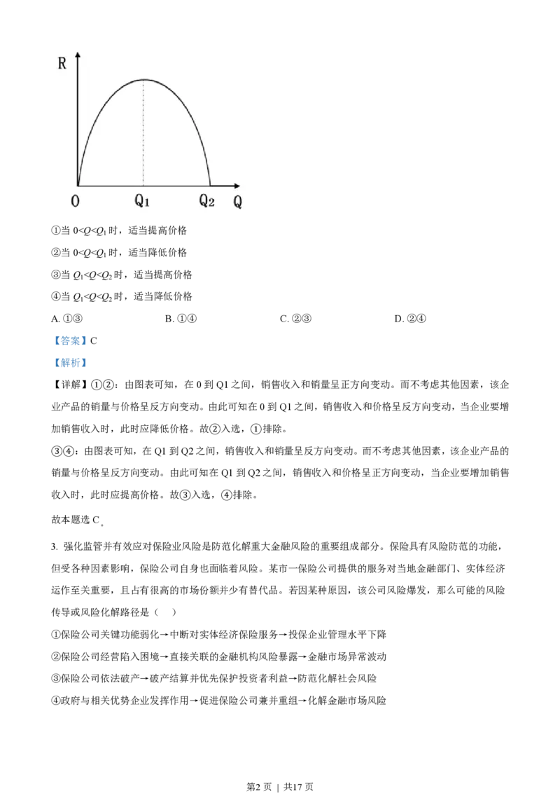 2021年高考政治试卷（河北）（解析卷）_政治历年高考真题_新&middot;PDF版2008-2025&middot;高考政治真题_政治（按年份分类）2008-2025_2021&middot;政治高考真题