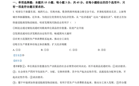 2021年高考政治试卷（河北）（解析卷）_政治历年高考真题_新&middot;PDF版2008-2025&middot;高考政治真题_政治（按年份分类）2008-2025_2021&middot;政治高考真题