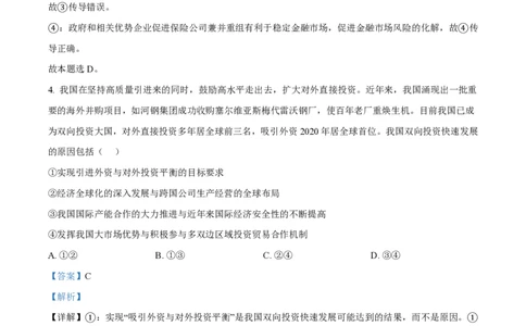 2021年高考政治试卷（河北）（解析卷）_政治历年高考真题_新&middot;PDF版2008-2025&middot;高考政治真题_政治（按年份分类）2008-2025_2021&middot;政治高考真题