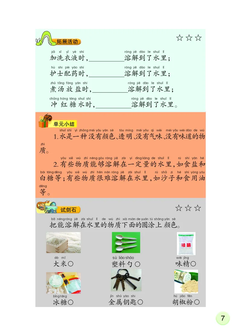 大象版1年级科学下册活动手册_全部版本&bull;小学科学电子课本_大象版小学科学电子课本