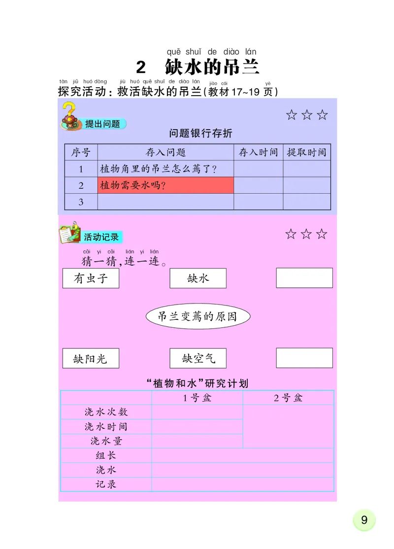 大象版1年级科学下册活动手册_全部版本&bull;小学科学电子课本_大象版小学科学电子课本