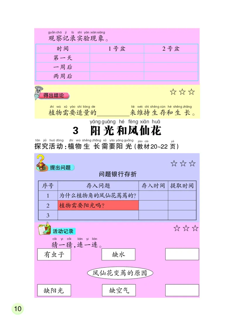 大象版1年级科学下册活动手册_全部版本&bull;小学科学电子课本_大象版小学科学电子课本
