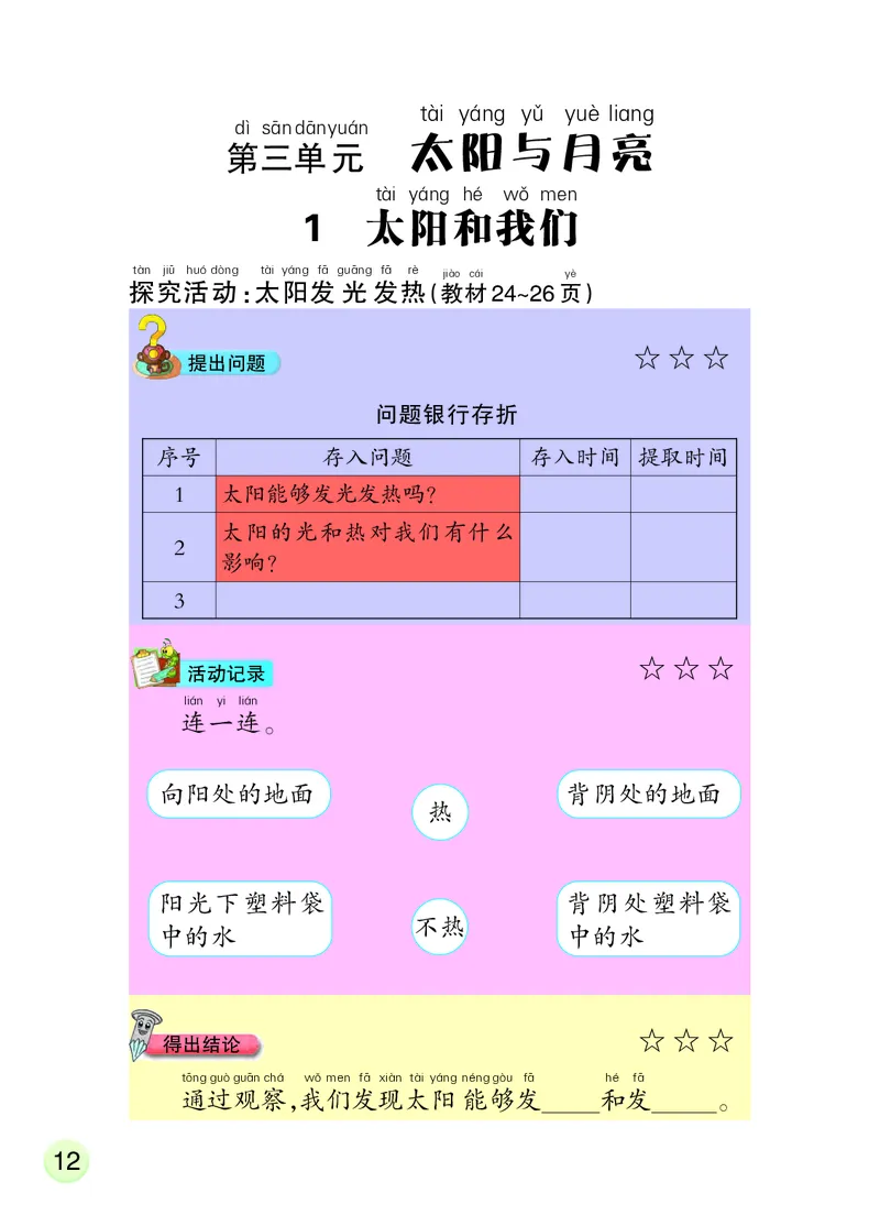 大象版1年级科学下册活动手册_全部版本&bull;小学科学电子课本_大象版小学科学电子课本