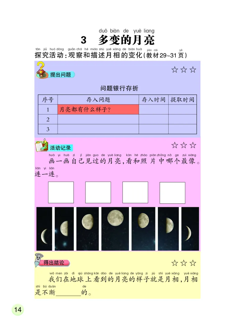 大象版1年级科学下册活动手册_全部版本&bull;小学科学电子课本_大象版小学科学电子课本