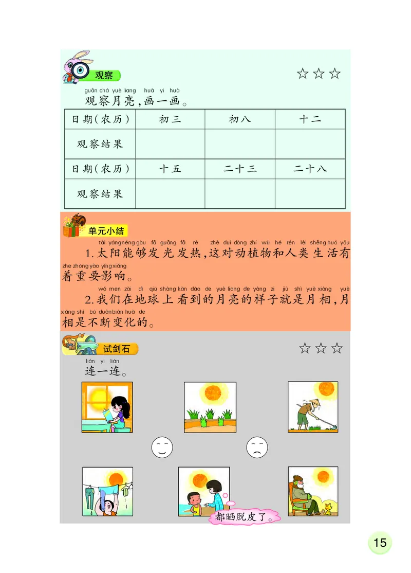 大象版1年级科学下册活动手册_全部版本&bull;小学科学电子课本_大象版小学科学电子课本