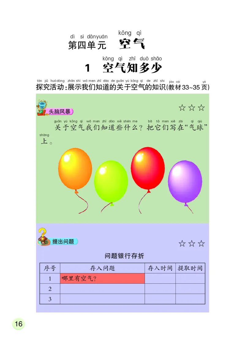 大象版1年级科学下册活动手册_全部版本&bull;小学科学电子课本_大象版小学科学电子课本