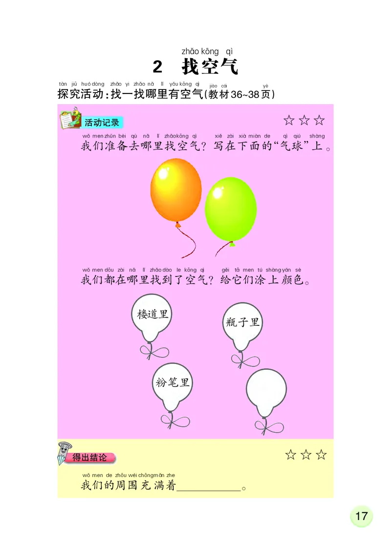 大象版1年级科学下册活动手册_全部版本&bull;小学科学电子课本_大象版小学科学电子课本