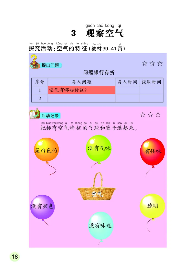 大象版1年级科学下册活动手册_全部版本&bull;小学科学电子课本_大象版小学科学电子课本