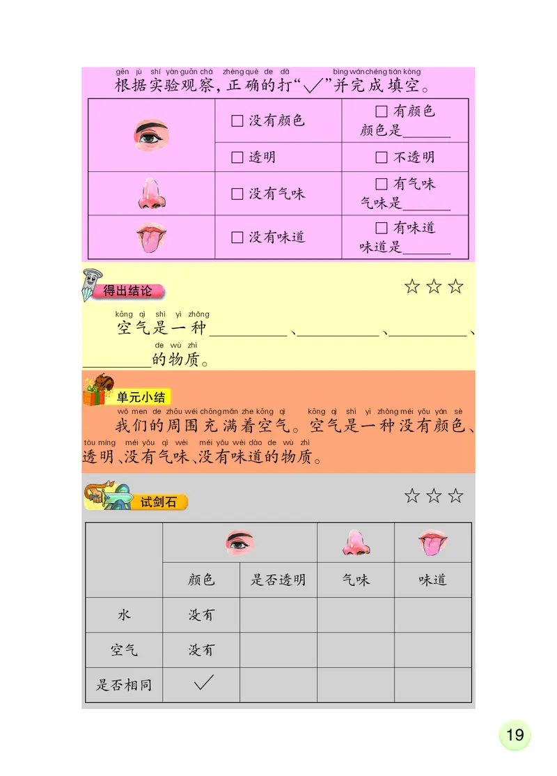 大象版1年级科学下册活动手册_全部版本&bull;小学科学电子课本_大象版小学科学电子课本