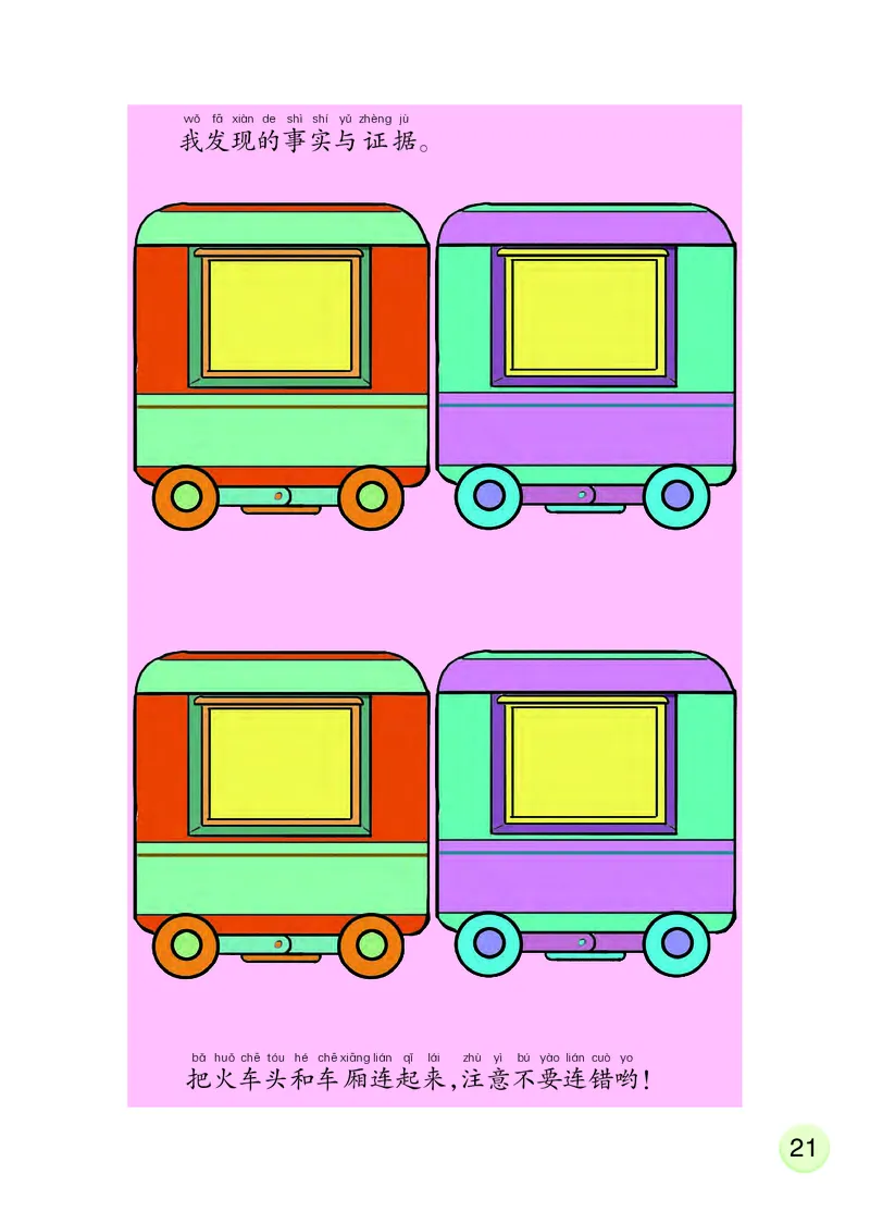 大象版1年级科学下册活动手册_全部版本&bull;小学科学电子课本_大象版小学科学电子课本