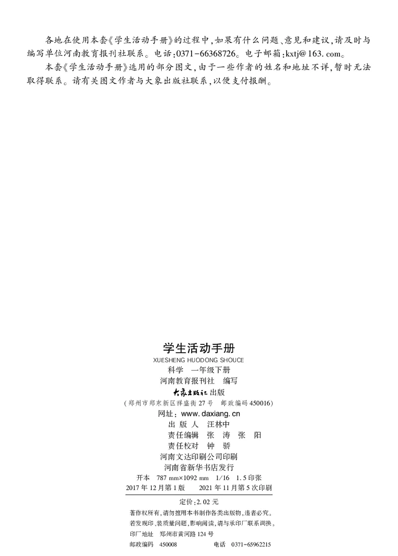大象版1年级科学下册活动手册_全部版本&bull;小学科学电子课本_大象版小学科学电子课本