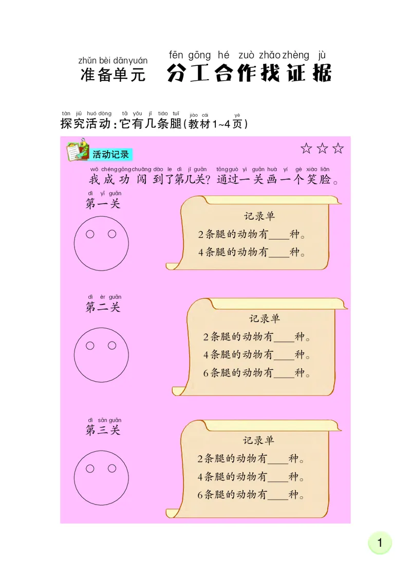 大象版1年级科学下册活动手册_全部版本&bull;小学科学电子课本_大象版小学科学电子课本