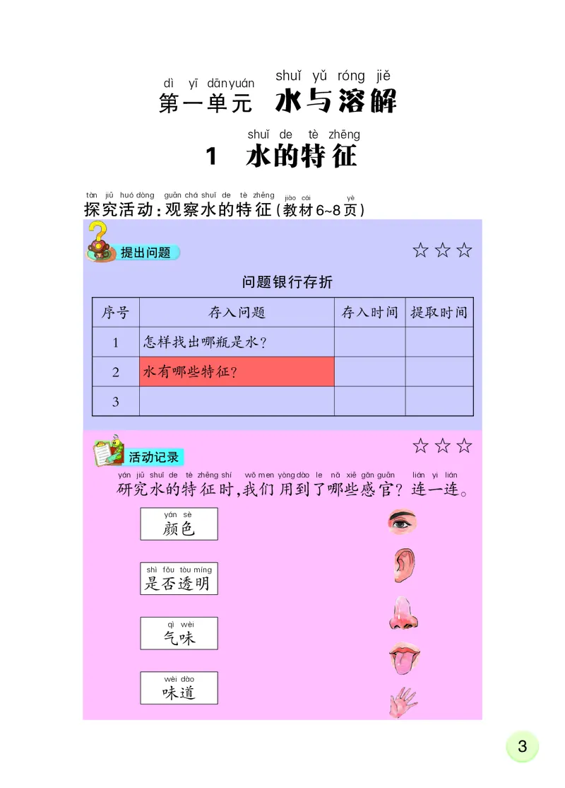大象版1年级科学下册活动手册_全部版本&bull;小学科学电子课本_大象版小学科学电子课本
