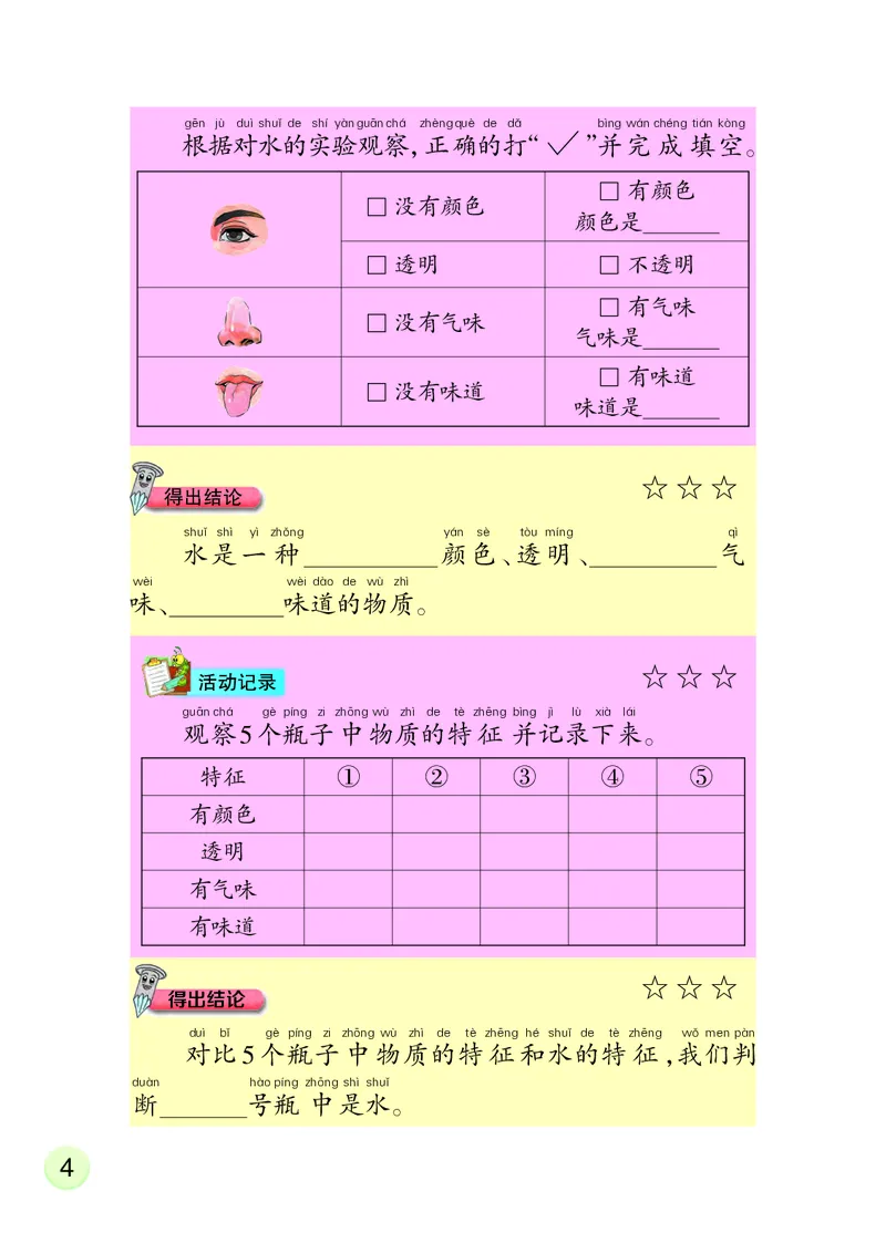 大象版1年级科学下册活动手册_全部版本&bull;小学科学电子课本_大象版小学科学电子课本