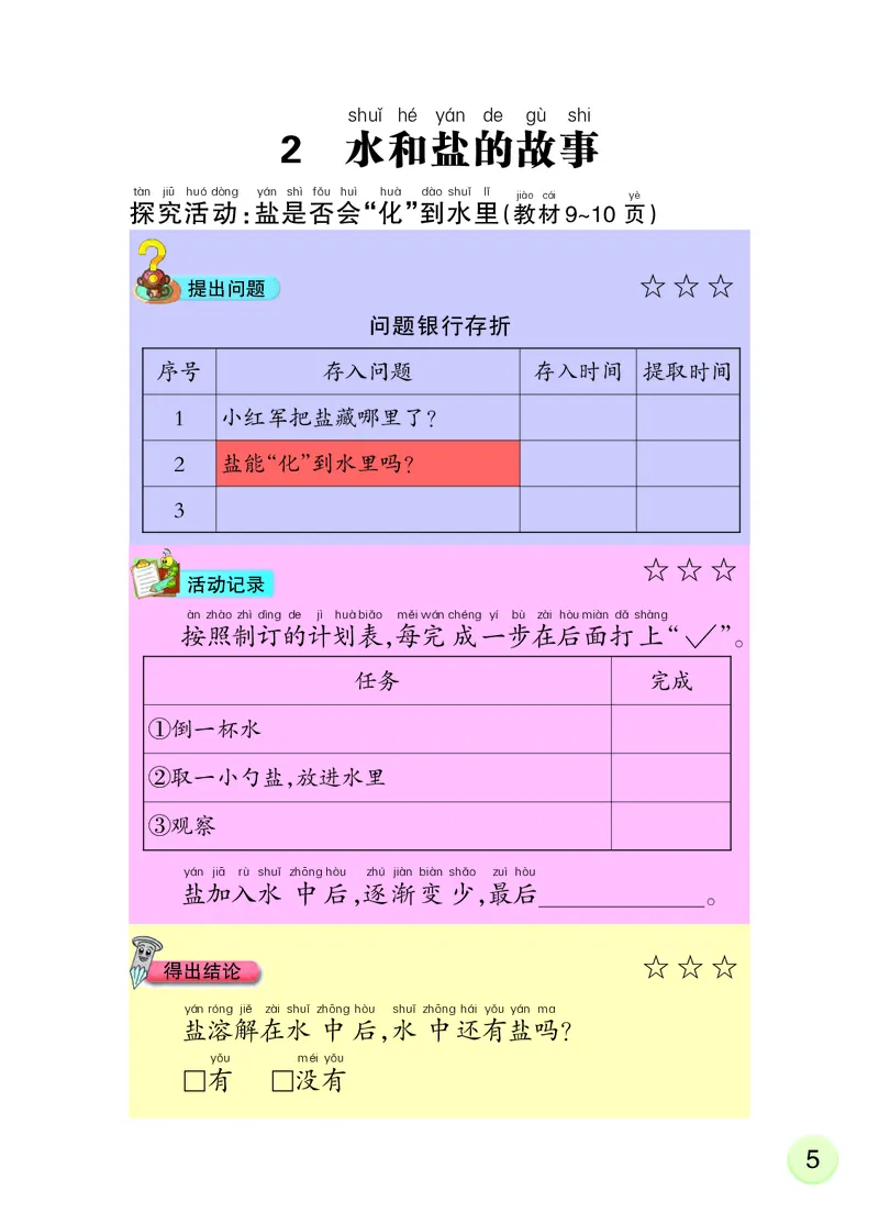 大象版1年级科学下册活动手册_全部版本&bull;小学科学电子课本_大象版小学科学电子课本