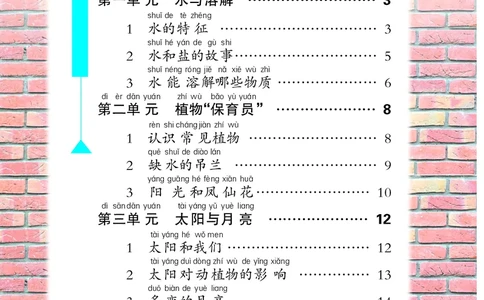 大象版1年级科学下册活动手册_全部版本&bull;小学科学电子课本_大象版小学科学电子课本