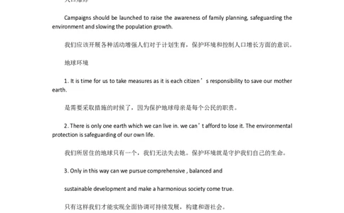 18、环境类话题_大学英语四级+六级_四级真题_专项_四级写作专项_全新英语四六级作文_四六级_四六级作文模板_四级作文模板