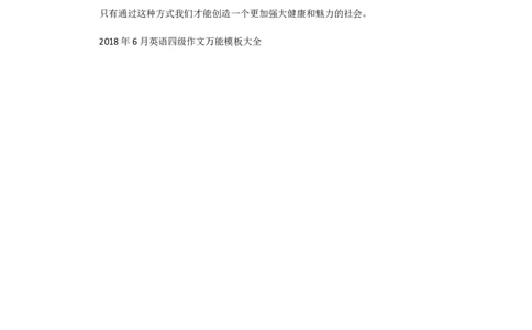 18、环境类话题_大学英语四级+六级_四级真题_专项_四级写作专项_全新英语四六级作文_四六级_四六级作文模板_四级作文模板