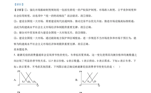 2022年高考政治试卷（湖南）（解析卷）_政治历年高考真题_新&middot;Word版2008-2025&middot;高考政治真题_政治（按年份分类）2008-2025_2022&middot;政治高考真题