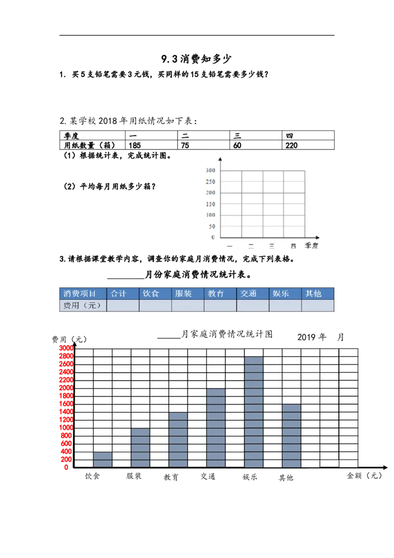 四（上）54制青岛版数学九单元课时.3_上册_四（上）数学一课一练_四（上）54制青岛版数学一课一练