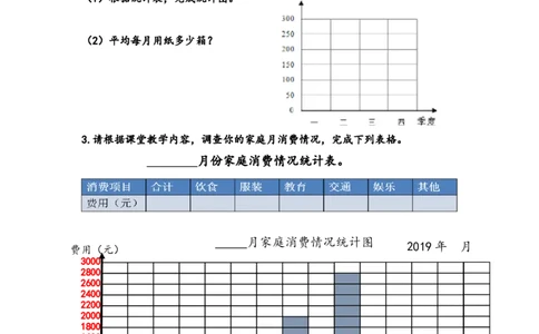 四（上）54制青岛版数学九单元课时.3_上册_四（上）数学一课一练_四（上）54制青岛版数学一课一练
