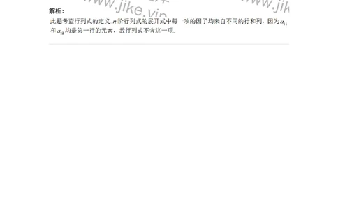 91270101-行列式、逆序数-194207_军队文职(1)_01.军队文职真题-专业课_（全）版本一（历年真题+章节练习+模拟题）_数学3(军队文职)_章节练习_题目+解析