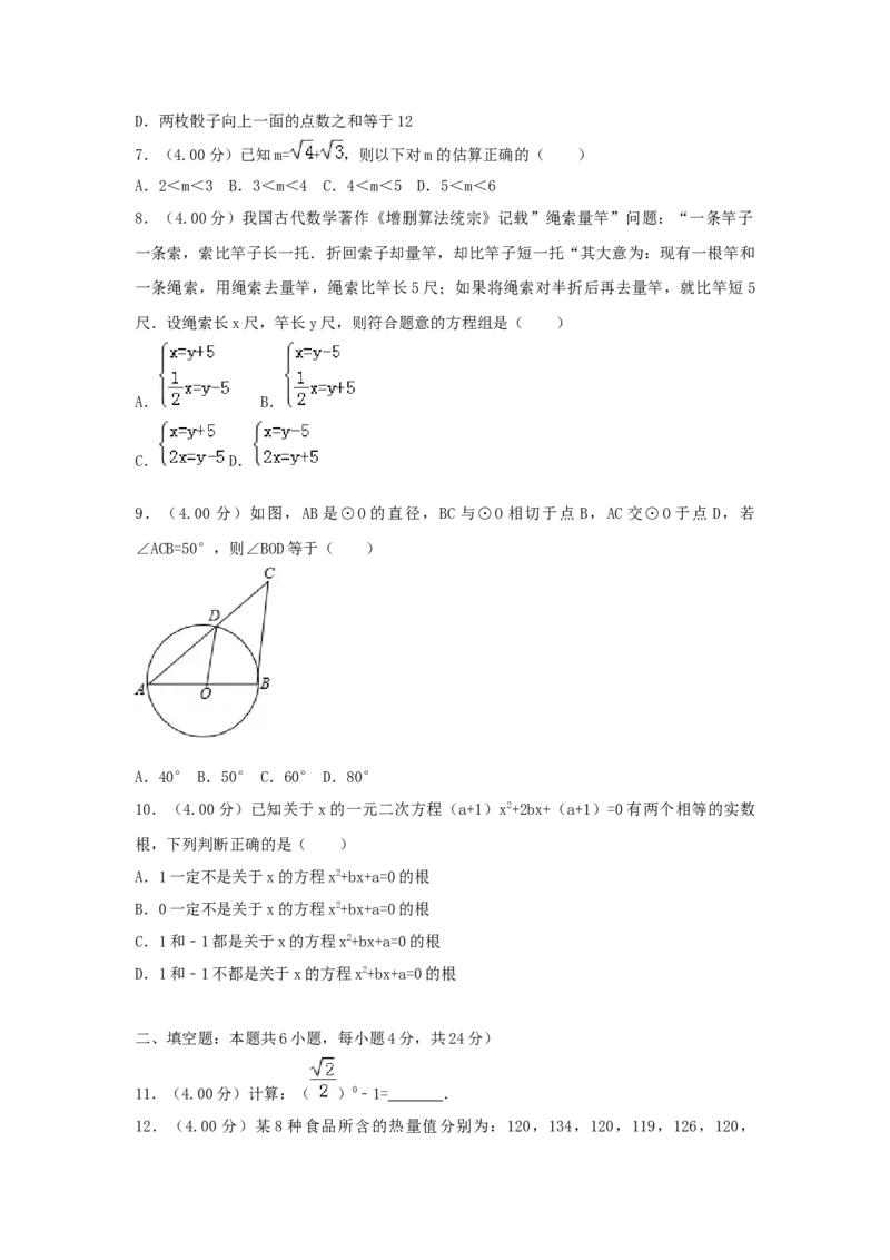 2018年福建省中考数学真题（B卷）（空白卷）_福建中考1_2.福建中考数学（2017-2025）