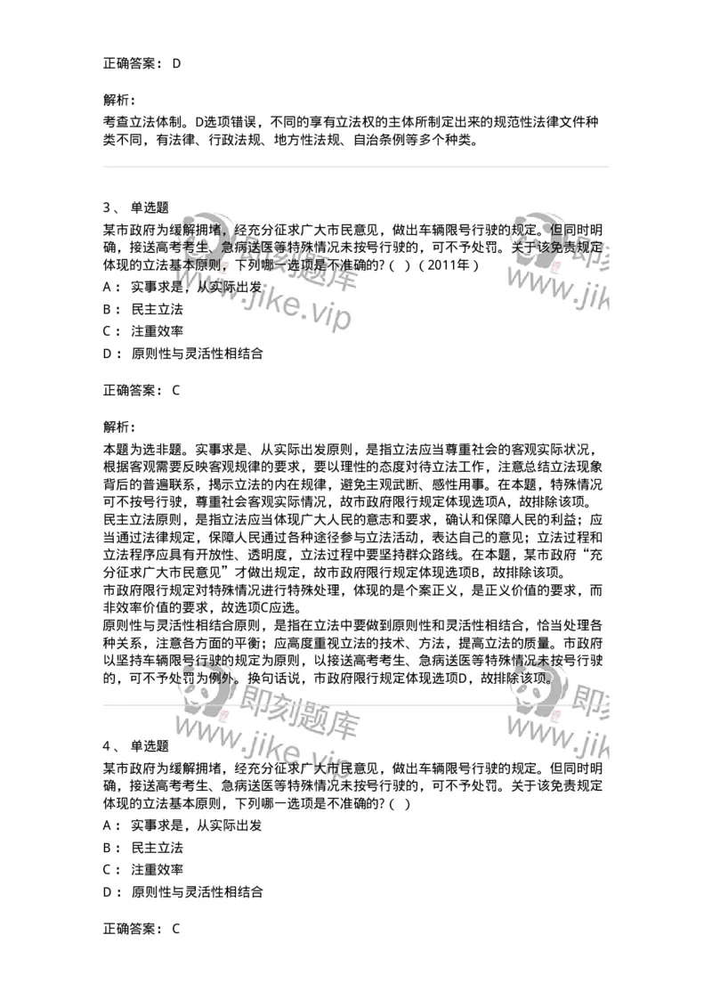 6080201-第一节立法-193924_军队文职(1)_01.军队文职真题-专业课_（全）版本一（历年真题+章节练习+模拟题）_法学(军队文职)_预测模拟_题目+解析