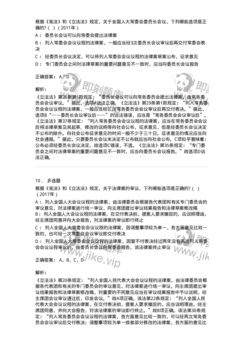 6080201-第一节立法-193924_军队文职(1)_01.军队文职真题-专业课_（全）版本一（历年真题+章节练习+模拟题）_法学(军队文职)_预测模拟_题目+解析