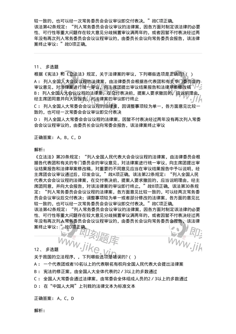 6080201-第一节立法-193924_军队文职(1)_01.军队文职真题-专业课_（全）版本一（历年真题+章节练习+模拟题）_法学(军队文职)_预测模拟_题目+解析