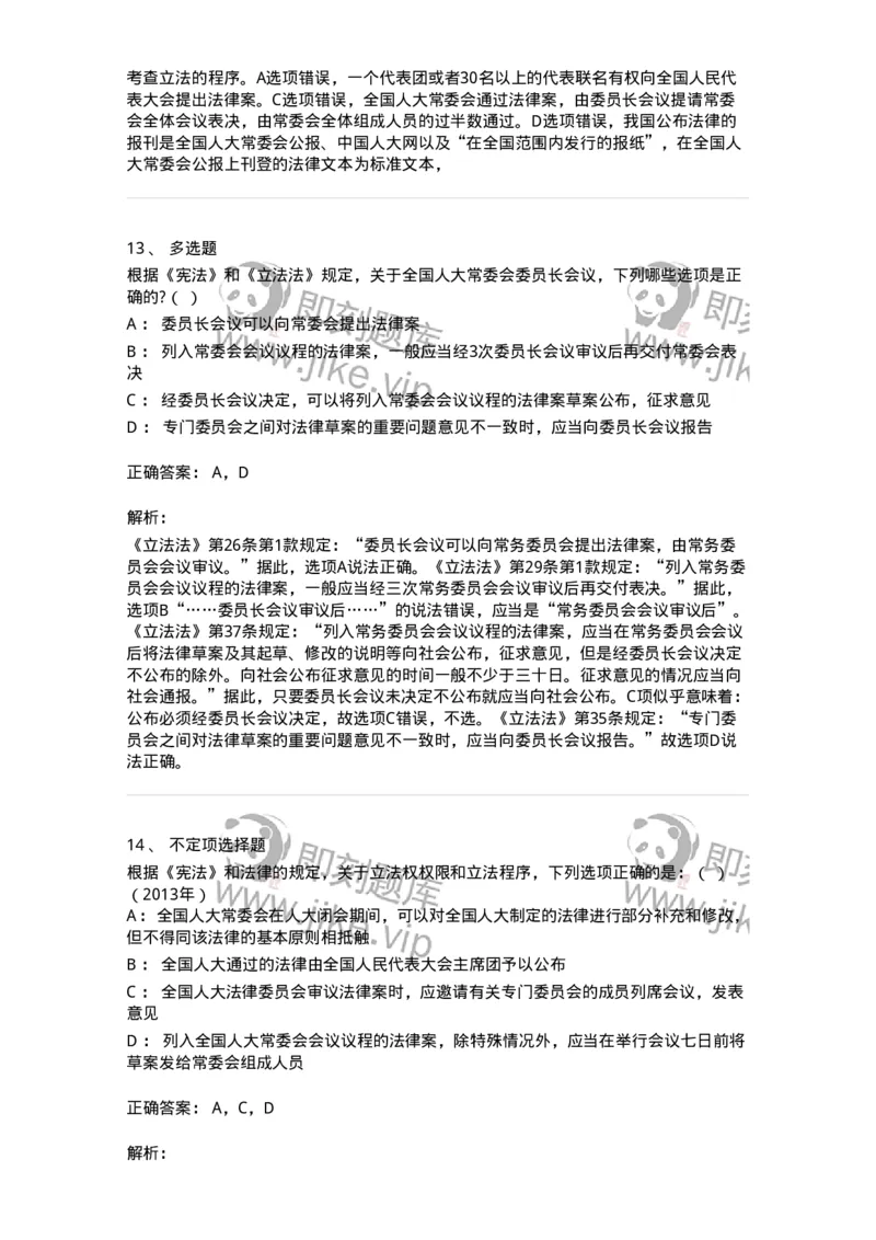 6080201-第一节立法-193924_军队文职(1)_01.军队文职真题-专业课_（全）版本一（历年真题+章节练习+模拟题）_法学(军队文职)_预测模拟_题目+解析