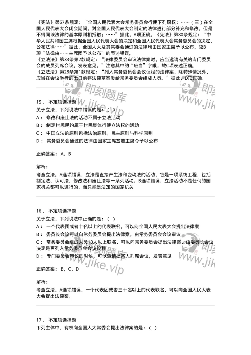 6080201-第一节立法-193924_军队文职(1)_01.军队文职真题-专业课_（全）版本一（历年真题+章节练习+模拟题）_法学(军队文职)_预测模拟_题目+解析