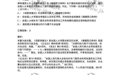 6080201-第一节立法-193924_军队文职(1)_01.军队文职真题-专业课_（全）版本一（历年真题+章节练习+模拟题）_法学(军队文职)_预测模拟_题目+解析