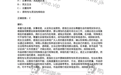 6080201-第一节立法-193924_军队文职(1)_01.军队文职真题-专业课_（全）版本一（历年真题+章节练习+模拟题）_法学(军队文职)_预测模拟_题目+解析