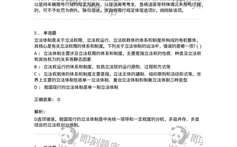 6080201-第一节立法-193924_军队文职(1)_01.军队文职真题-专业课_（全）版本一（历年真题+章节练习+模拟题）_法学(军队文职)_预测模拟_题目+解析