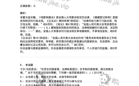 6080201-第一节立法-193924_军队文职(1)_01.军队文职真题-专业课_（全）版本一（历年真题+章节练习+模拟题）_法学(军队文职)_预测模拟_题目+解析