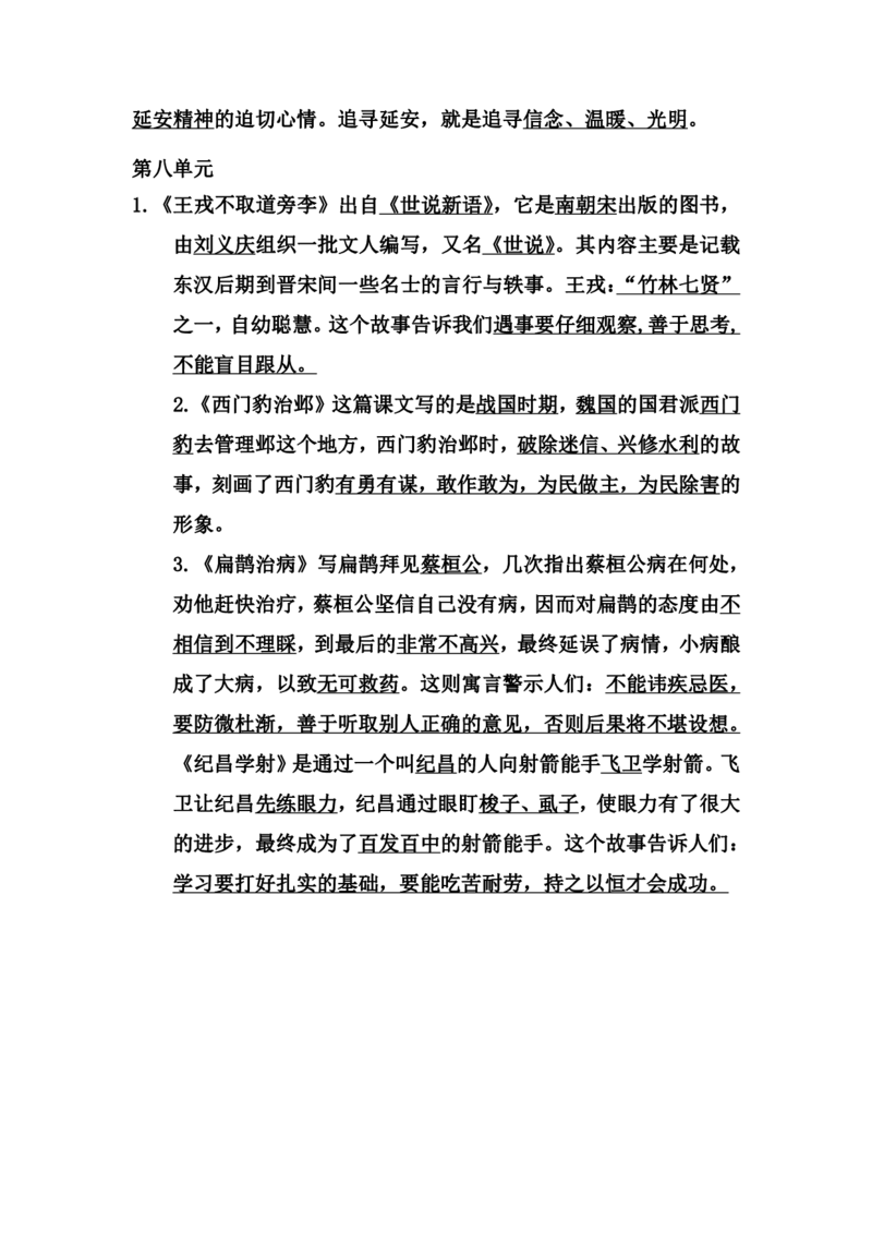 四（上）语文期中期末牢记：课文重点汇总_上册_四（上）语文期末重点归类文件