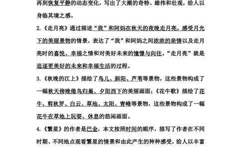四（上）语文期中期末牢记：课文重点汇总_上册_四（上）语文期末重点归类文件
