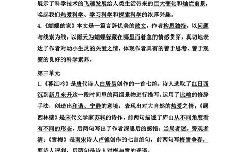 四（上）语文期中期末牢记：课文重点汇总_上册_四（上）语文期末重点归类文件