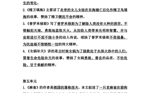 四（上）语文期中期末牢记：课文重点汇总_上册_四（上）语文期末重点归类文件