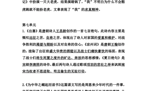 四（上）语文期中期末牢记：课文重点汇总_上册_四（上）语文期末重点归类文件