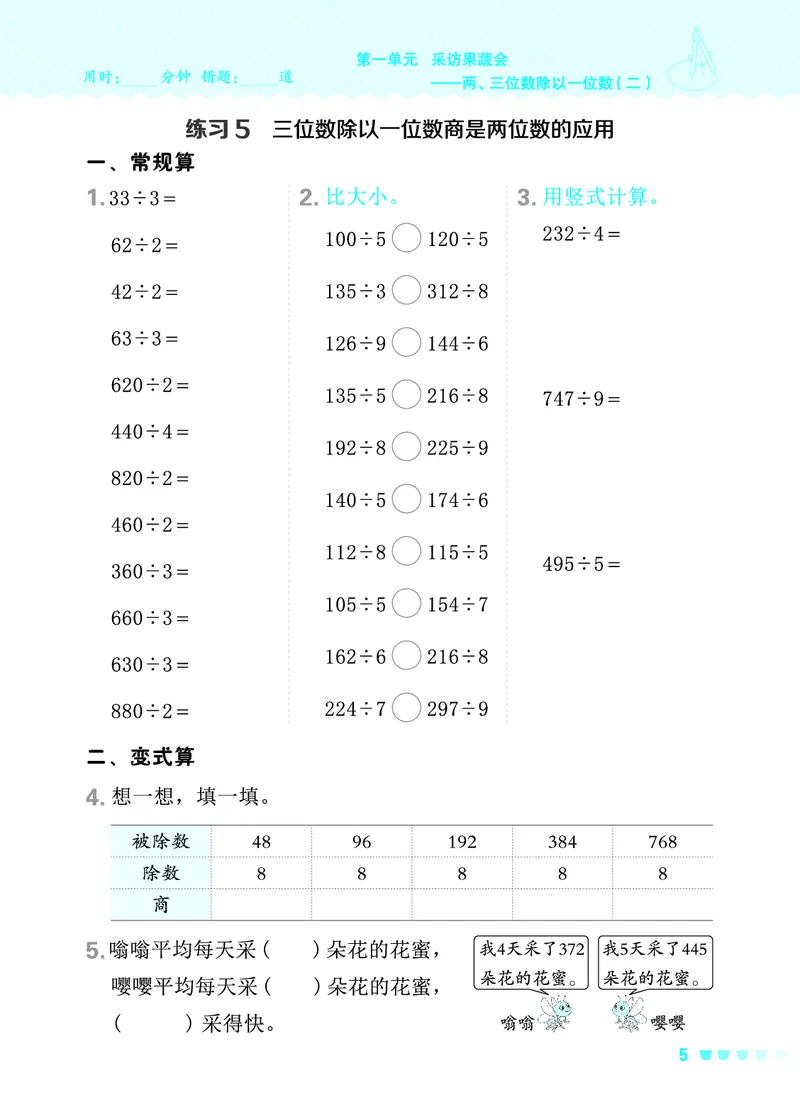 24春星级口算天天练三年级数学下（QD版）_三年级上下册资料_三年级上语数英上下册学习资料_3-8-4、小学三年级数学下册_青岛版_2024更新