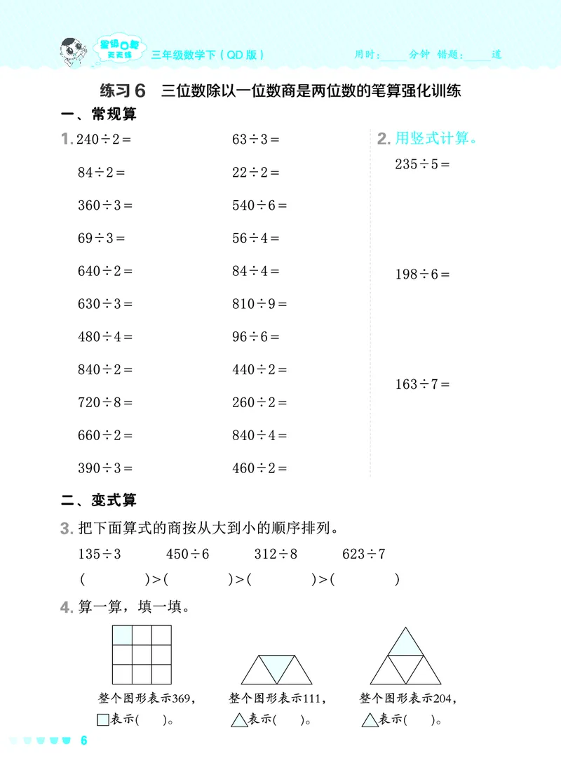 24春星级口算天天练三年级数学下（QD版）_三年级上下册资料_三年级上语数英上下册学习资料_3-8-4、小学三年级数学下册_青岛版_2024更新