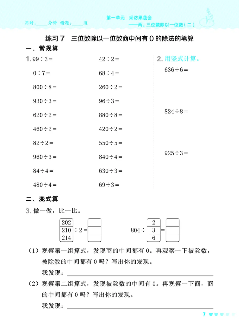 24春星级口算天天练三年级数学下（QD版）_三年级上下册资料_三年级上语数英上下册学习资料_3-8-4、小学三年级数学下册_青岛版_2024更新